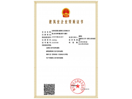 建筑业企业资质证书